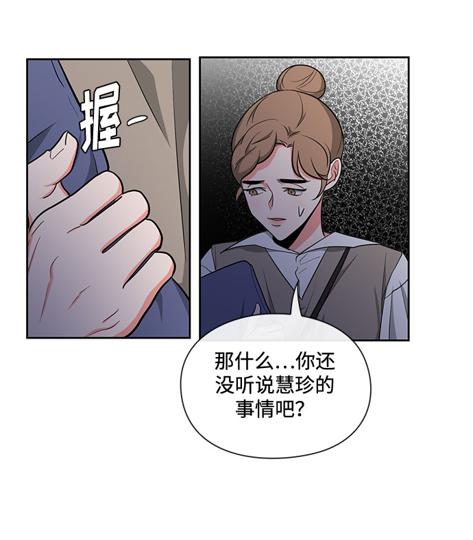 《脱毛情仇》第14话 第38页
