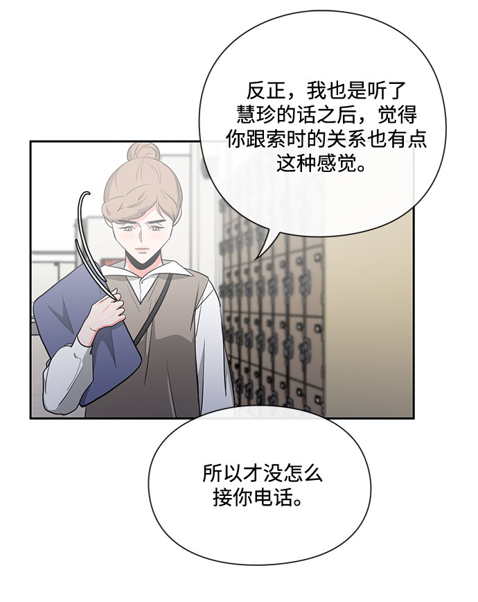 《脱毛情仇》第14话 第44页