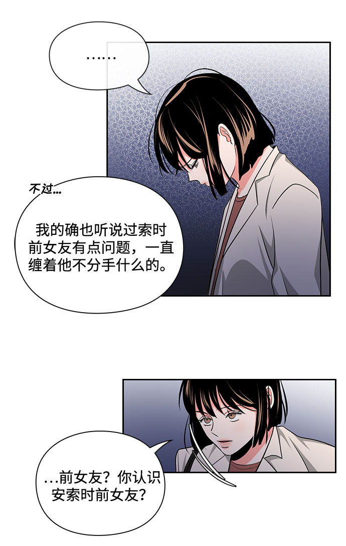 《脱毛情仇》第14话 第45页