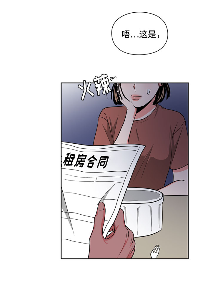 《脱毛情仇》第14话 第4页