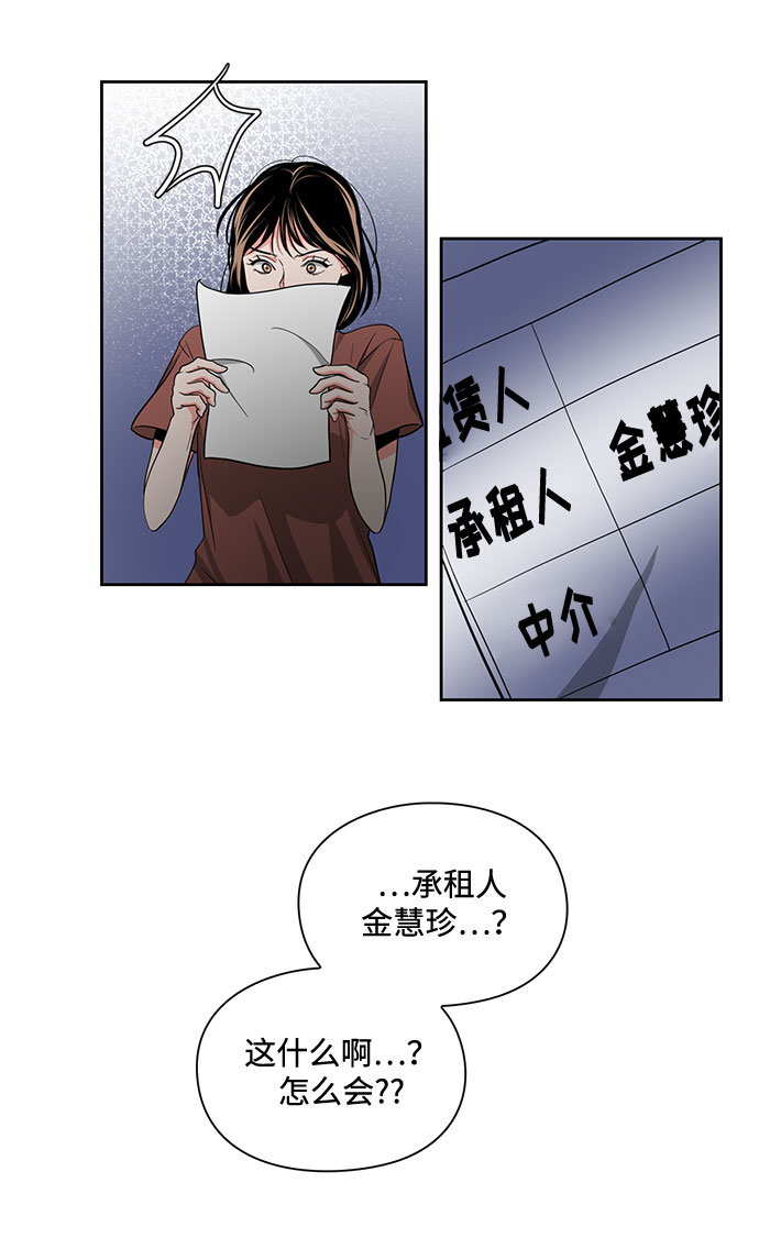 《脱毛情仇》第14话 第8页