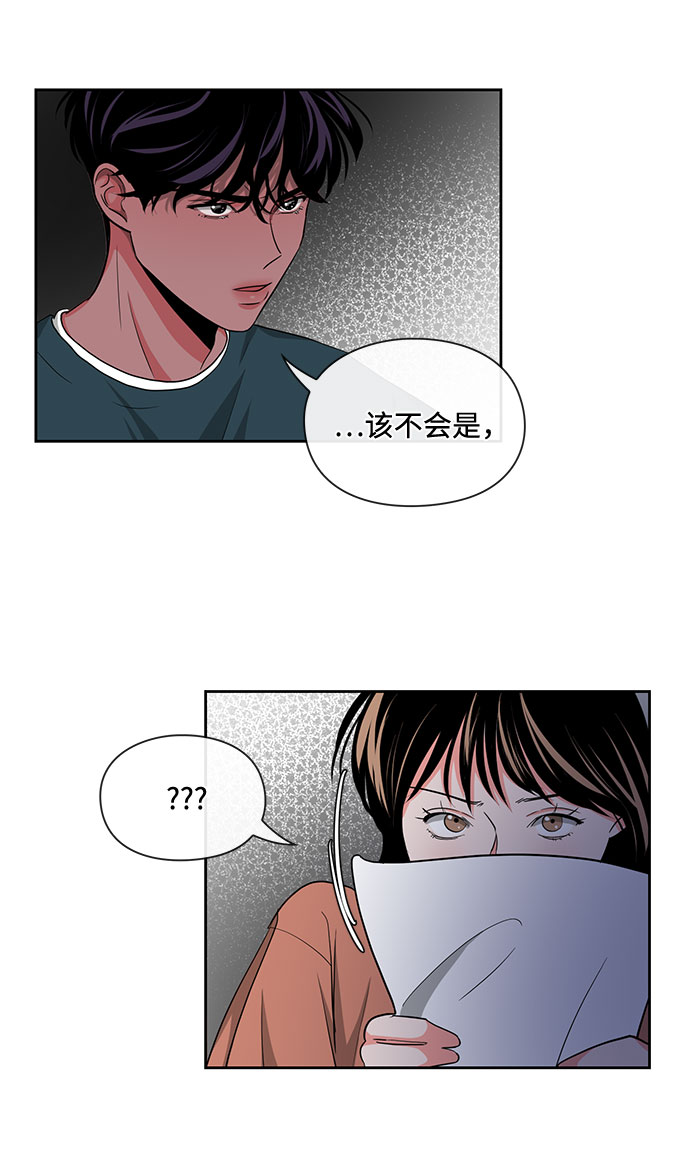 《脱毛情仇》第14话 第9页