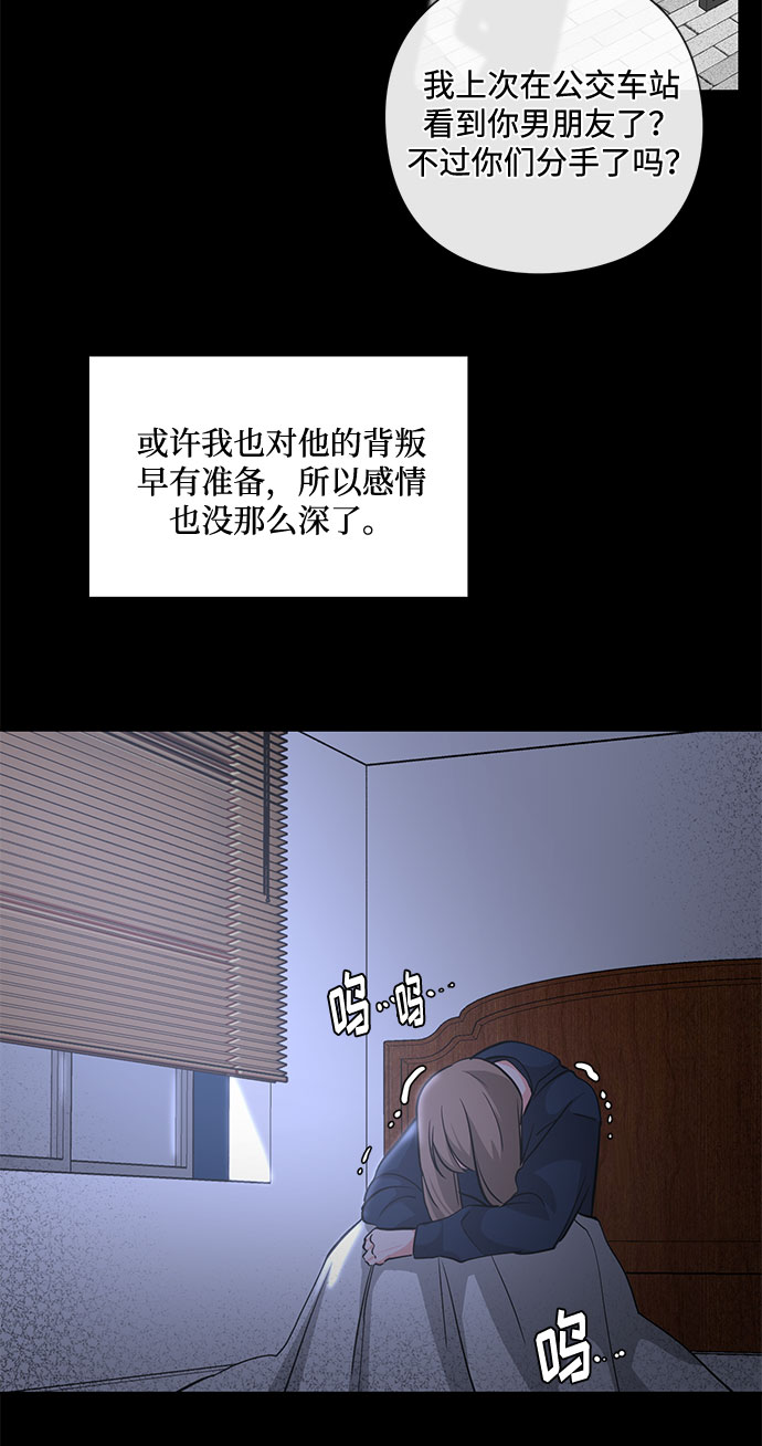 《脱毛情仇》第19话 第26页