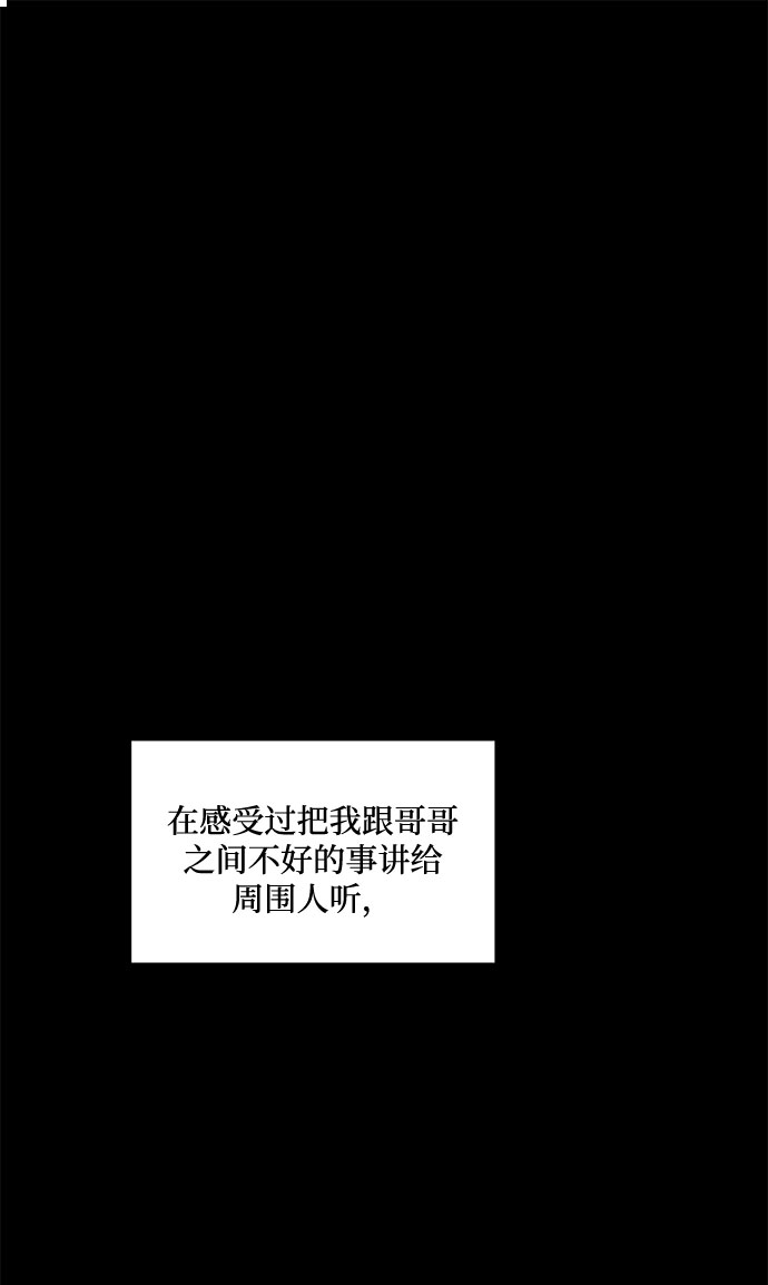 《脱毛情仇》第19话 第2页