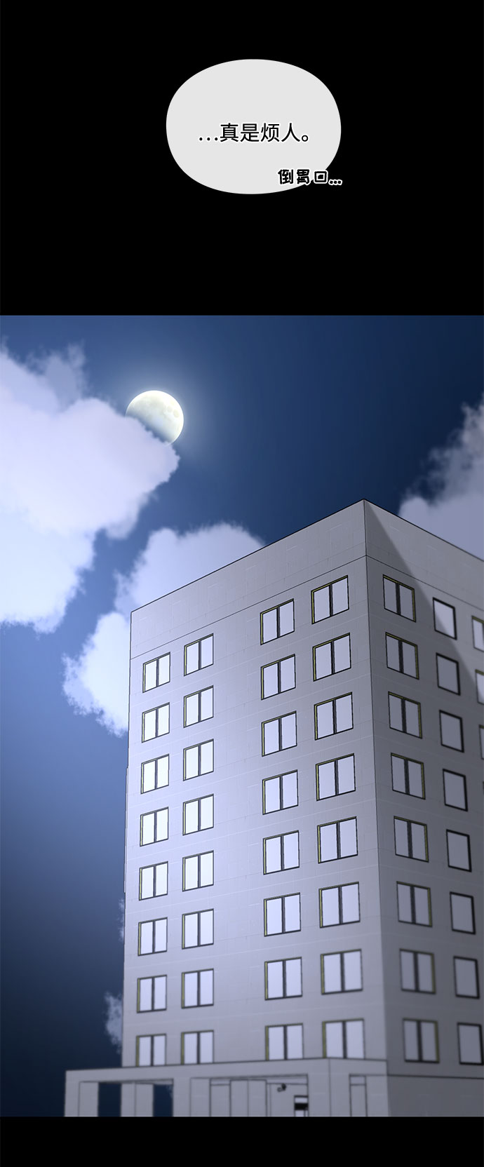 《脱毛情仇》第19话 第36页