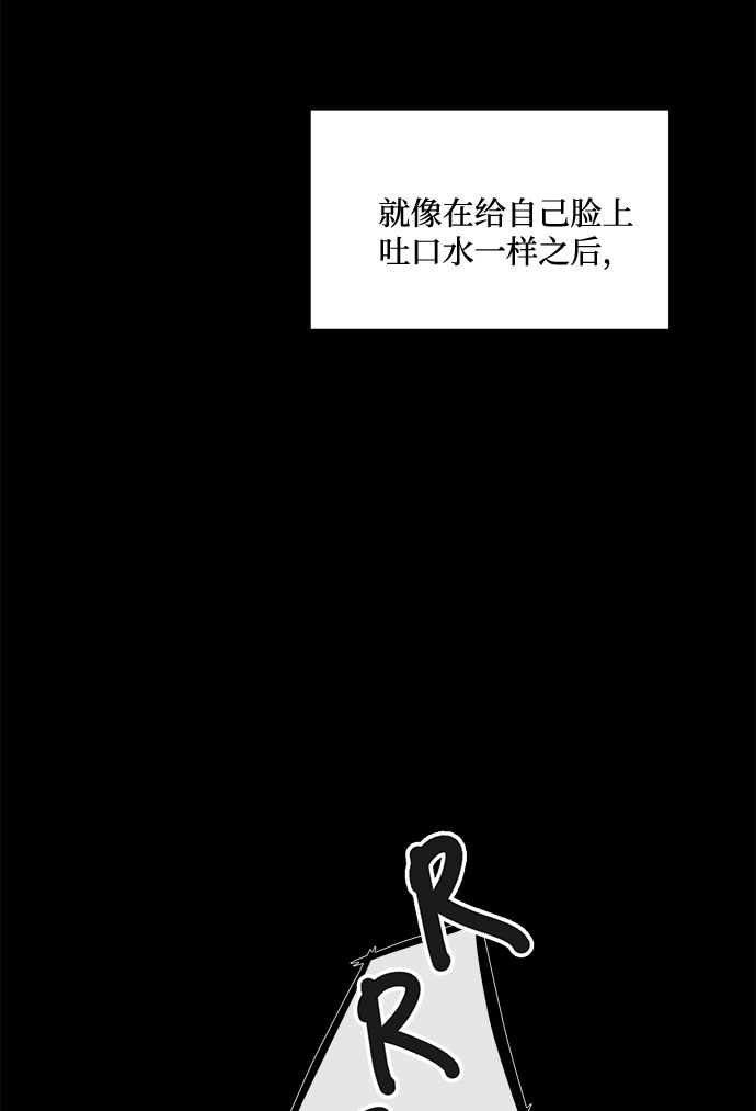 《脱毛情仇》第19话 第3页