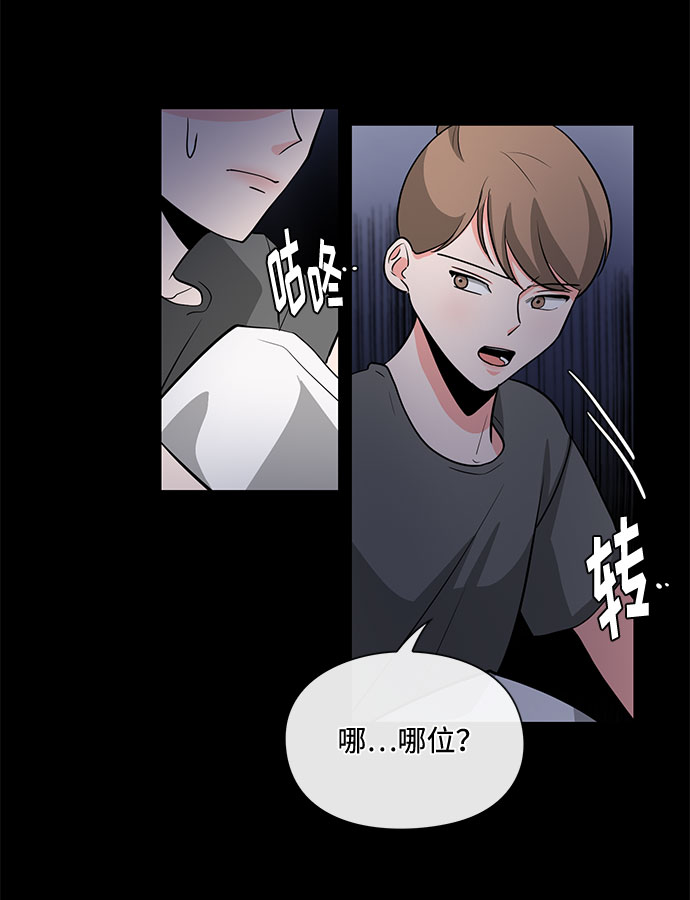 《脱毛情仇》第19话 第41页