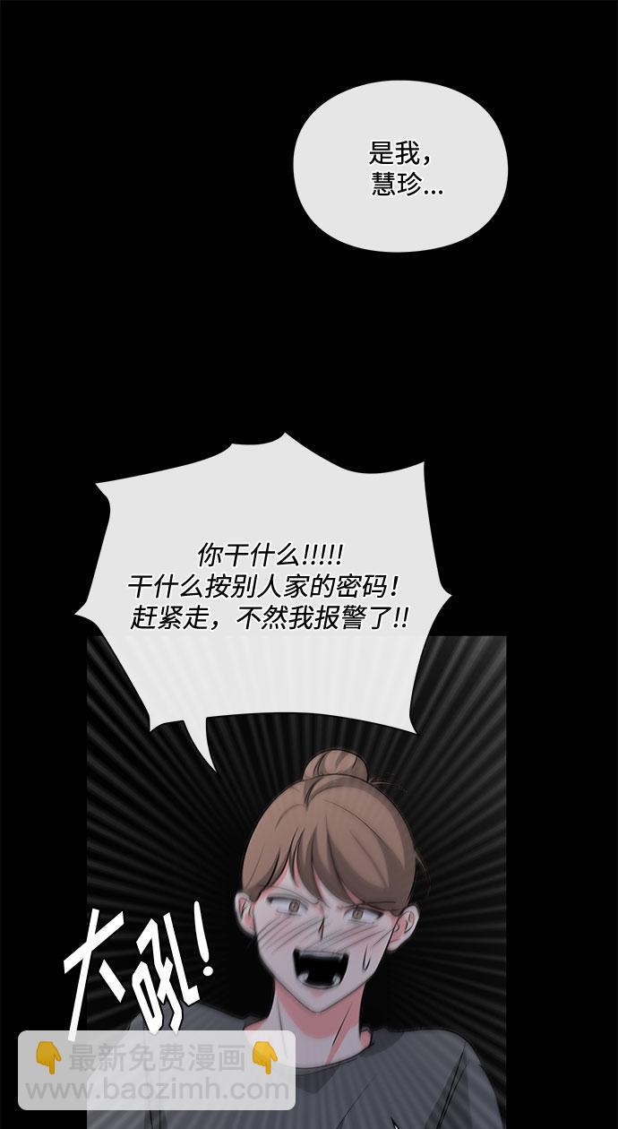 《脱毛情仇》第19话 第47页