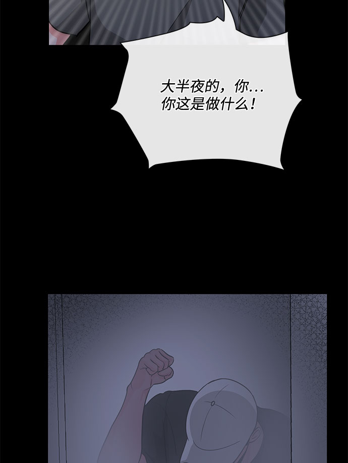 《脱毛情仇》第19话 第48页