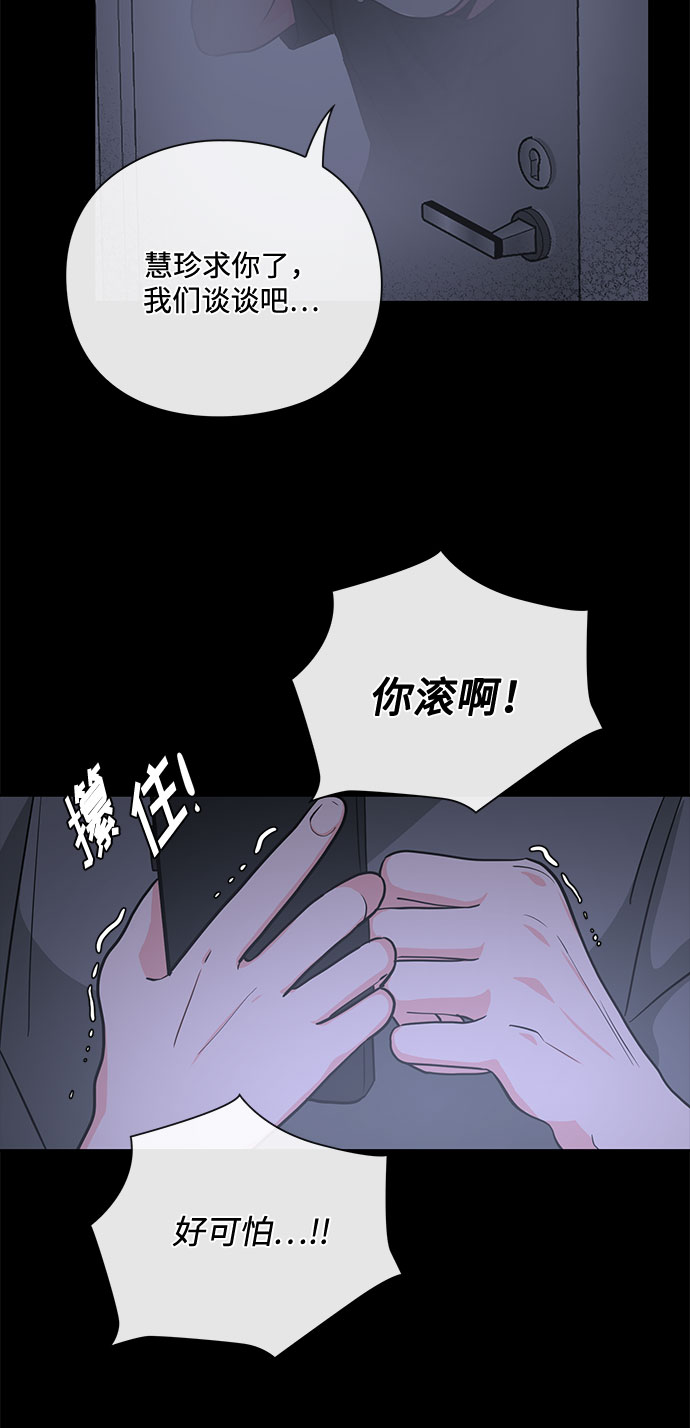 《脱毛情仇》第19话 第49页