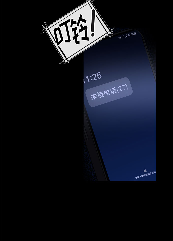 《脱毛情仇》第19话 第5页