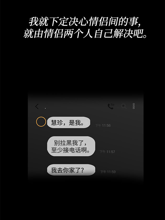 《脱毛情仇》第19话 第9页