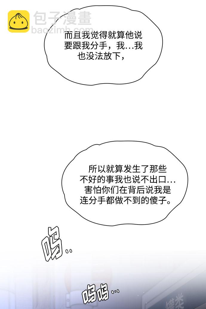 《脱毛情仇》第20话 第11页