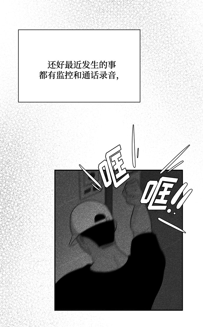 《脱毛情仇》第20话 第23页