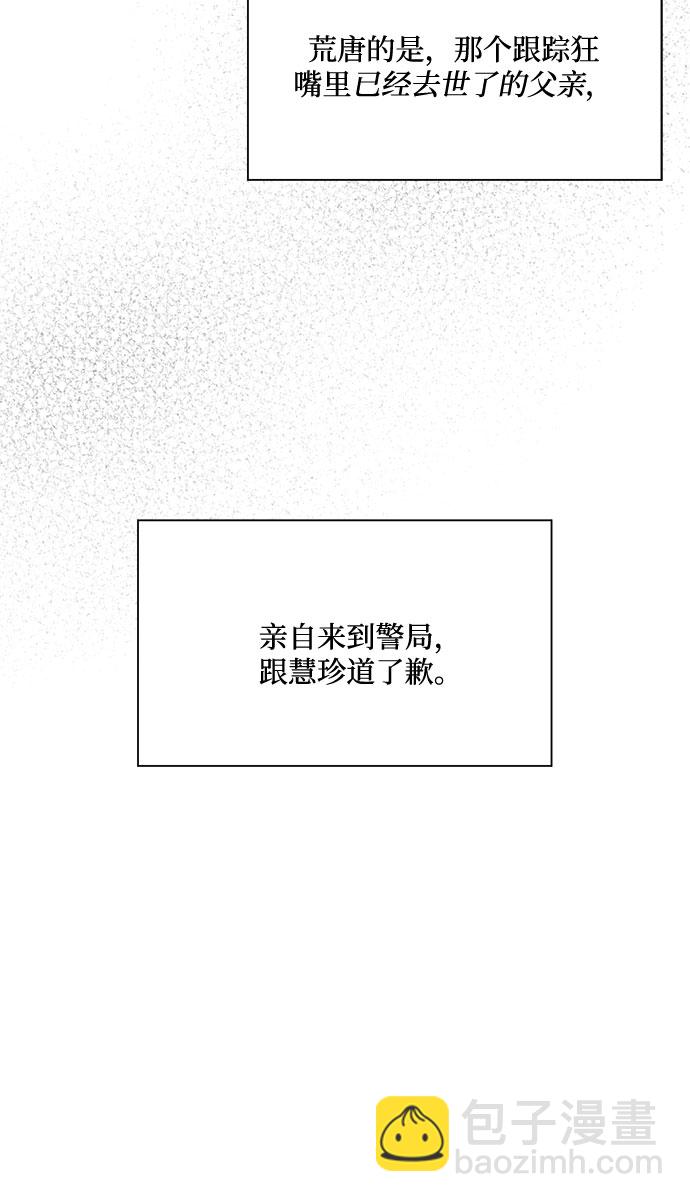 《脱毛情仇》第20话 第25页
