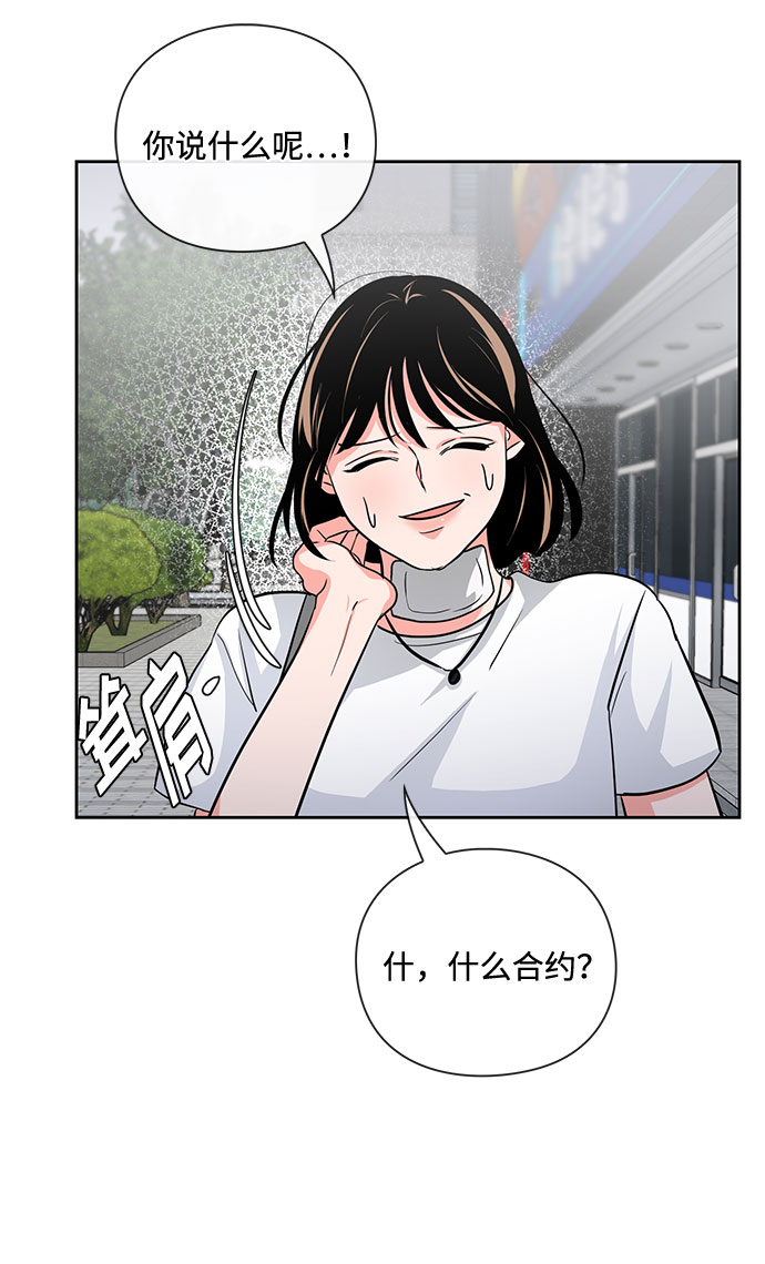 《脱毛情仇》第20话 第43页
