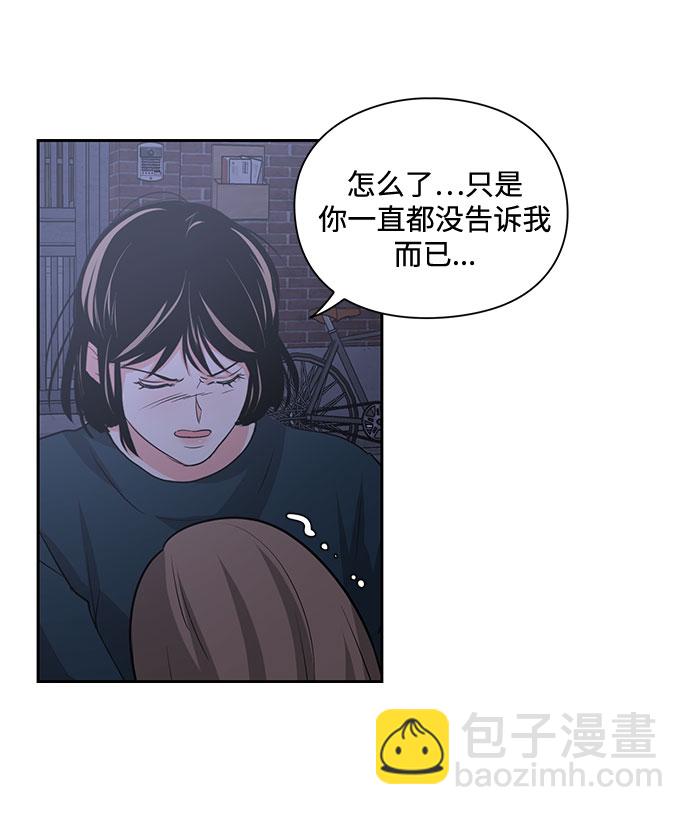 《脱毛情仇》第20话 第8页