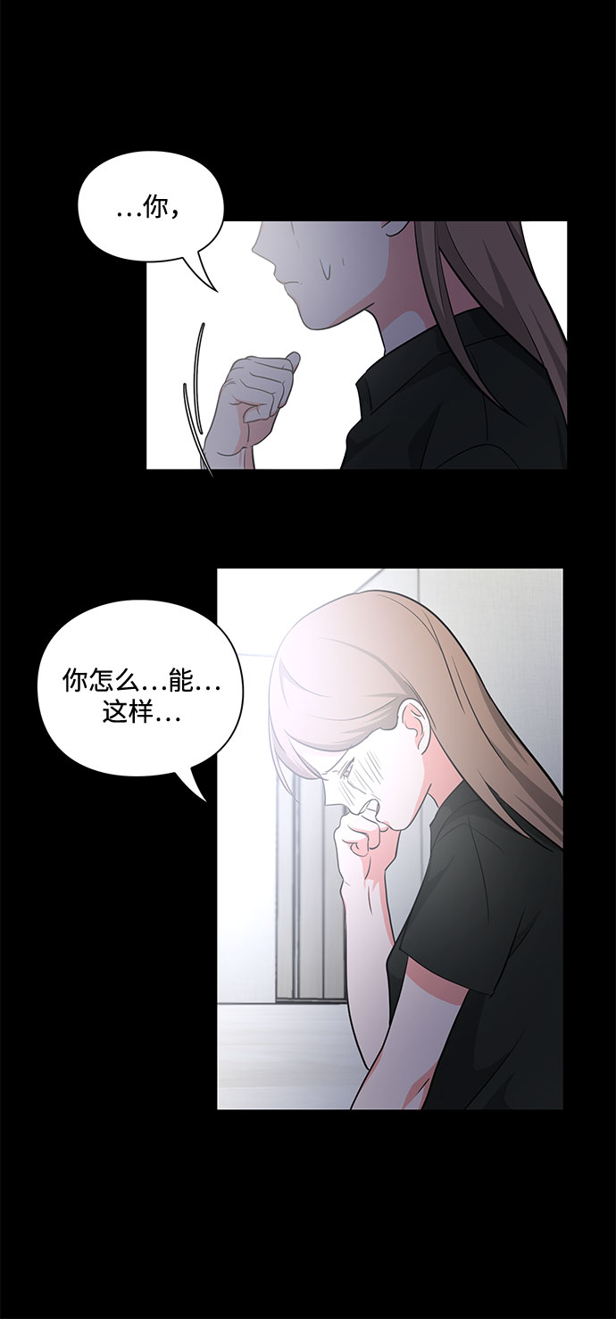 《脱毛情仇》第18话 第13页