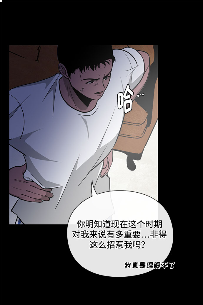 《脱毛情仇》第18话 第14页