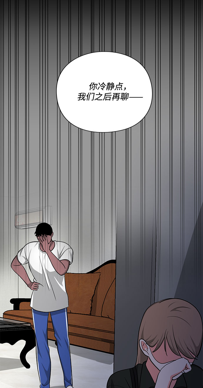 《脱毛情仇》第18话 第22页