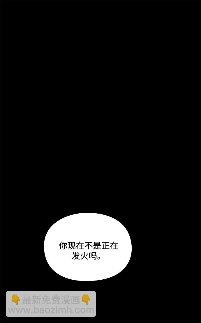 《脱毛情仇》第18话 第2页