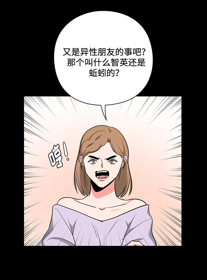 《脱毛情仇》第18话 第30页