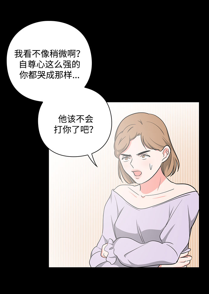 《脱毛情仇》第18话 第32页