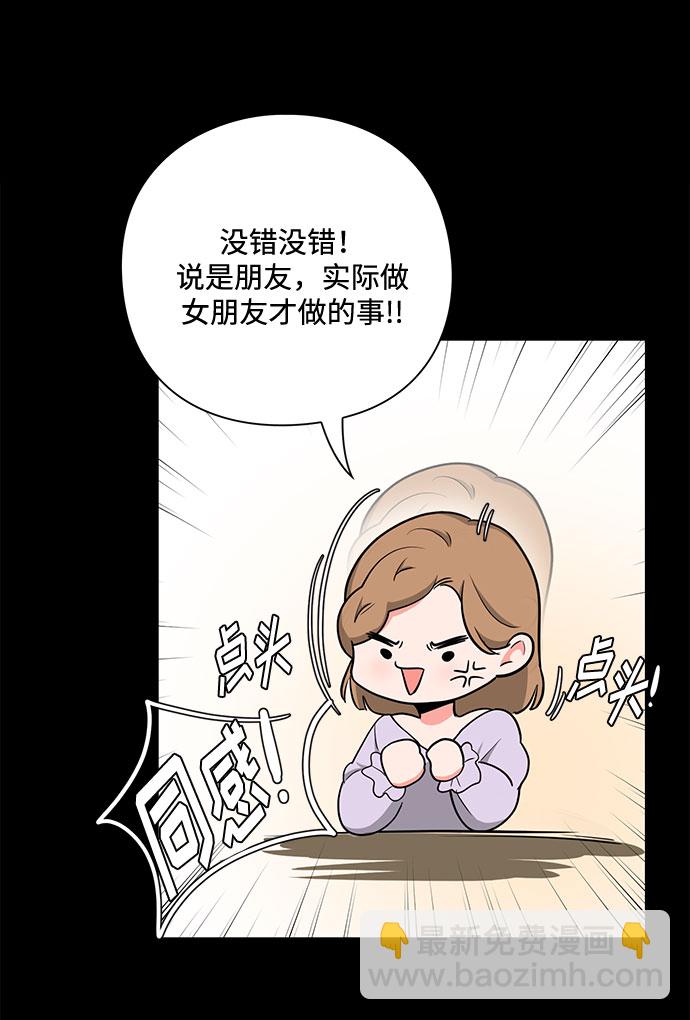 《脱毛情仇》第18话 第36页