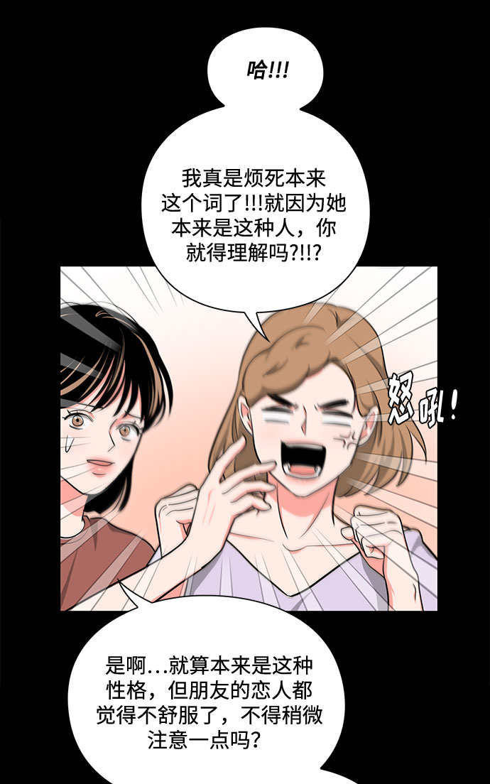 《脱毛情仇》第18话 第41页