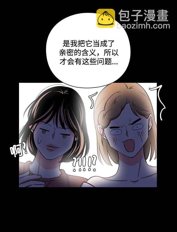 《脱毛情仇》第18话 第44页
