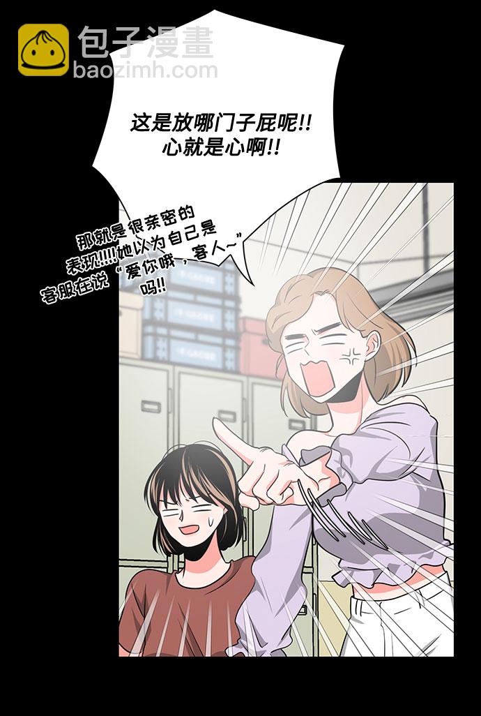 《脱毛情仇》第18话 第45页