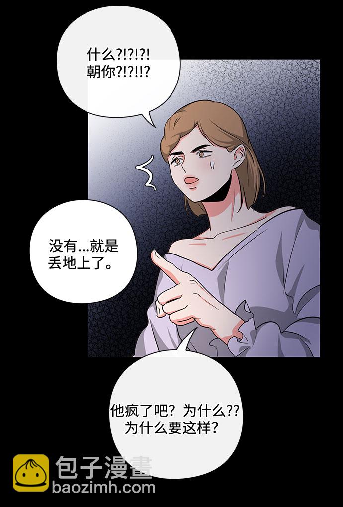 《脱毛情仇》第18话 第49页