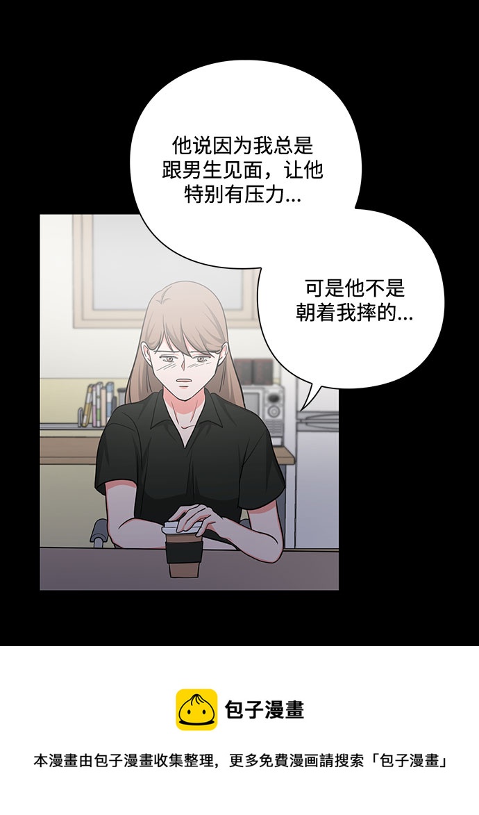 《脱毛情仇》第18话 第50页