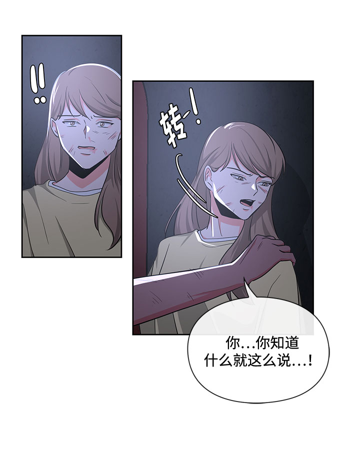 《脱毛情仇》第17话 第12页