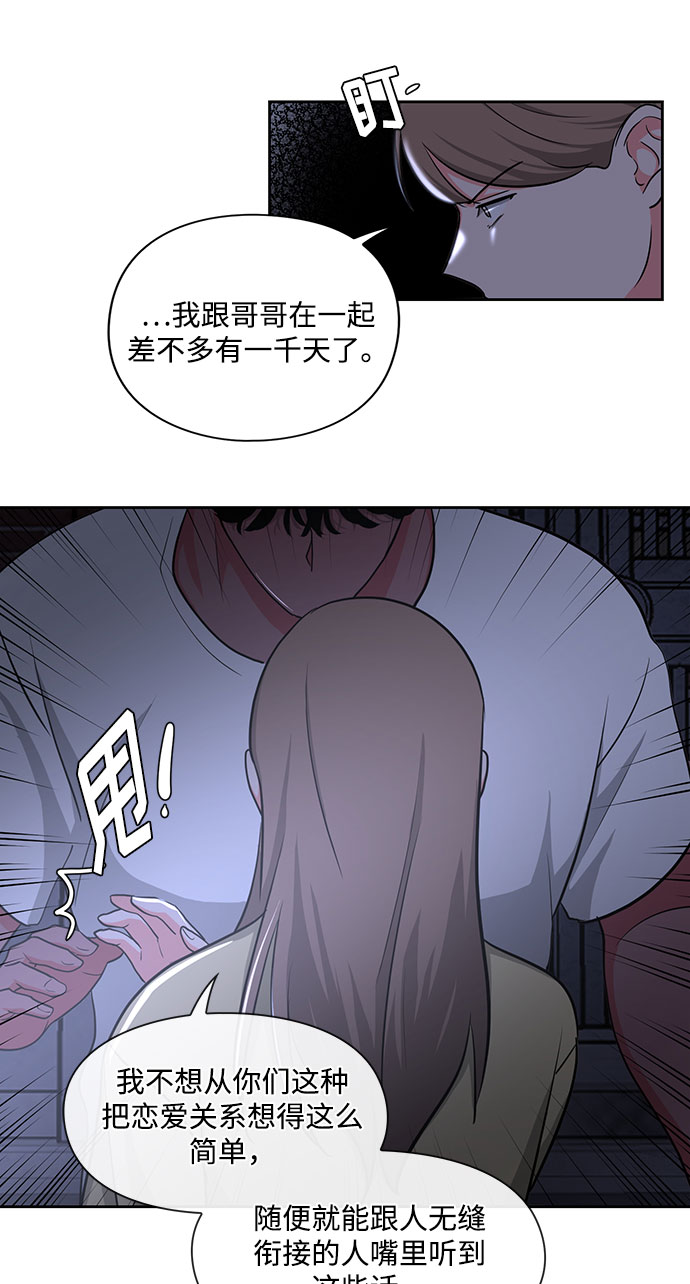 《脱毛情仇》第17话 第15页