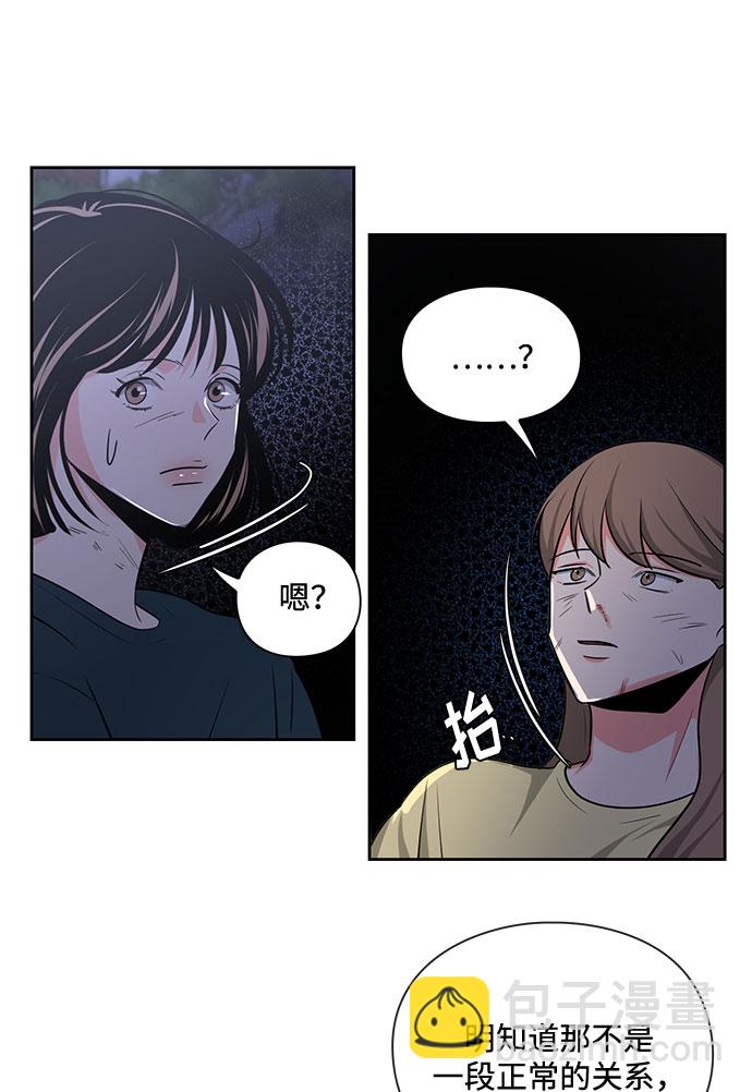 《脱毛情仇》第17话 第19页