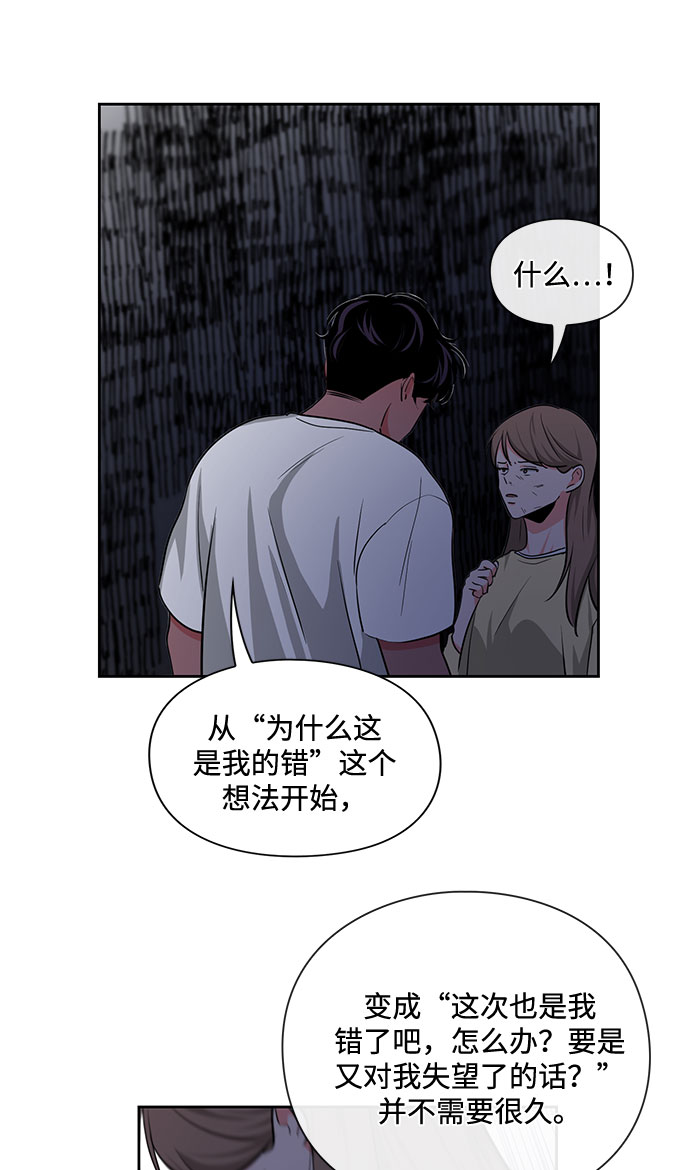 《脱毛情仇》第17话 第22页