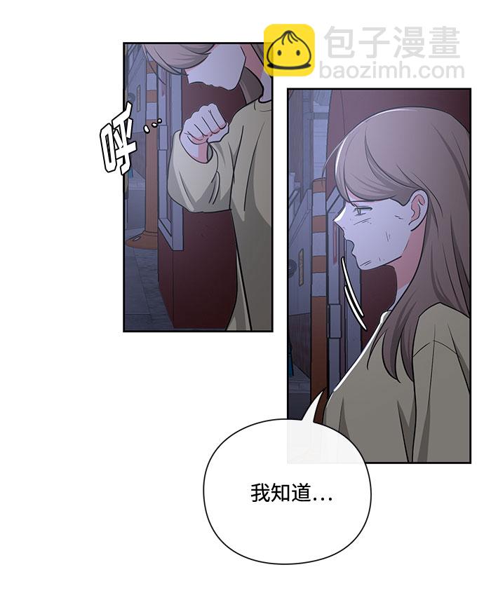 《脱毛情仇》第17话 第31页