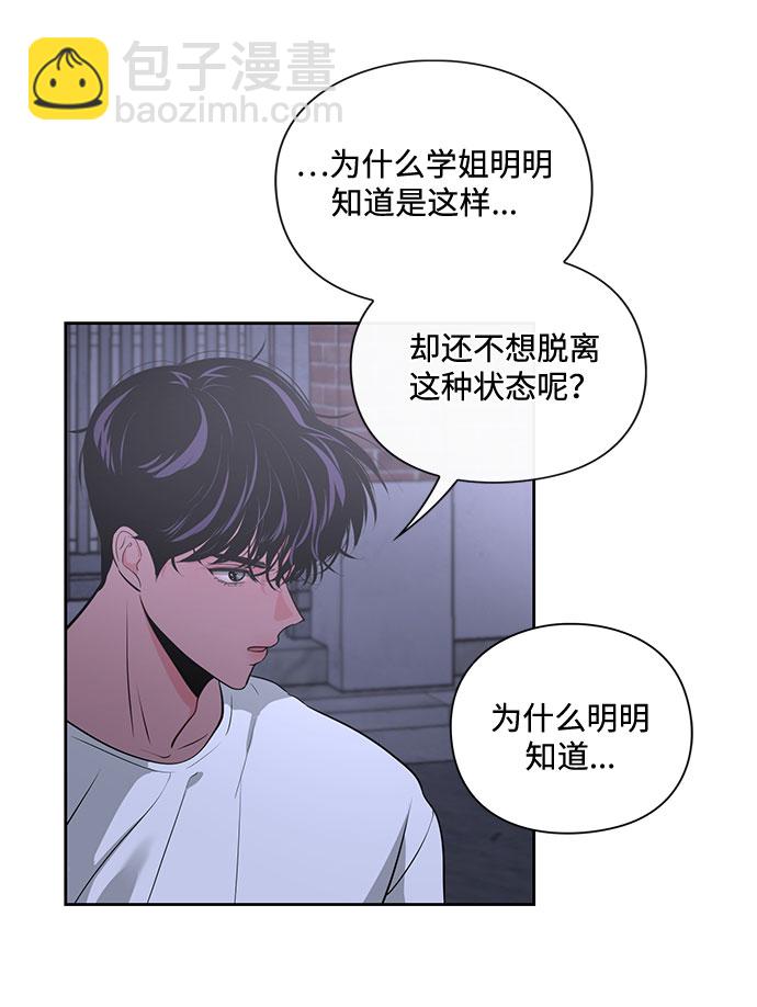《脱毛情仇》第17话 第34页