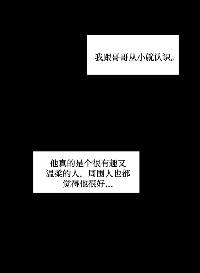 《脱毛情仇》第17话 第38页