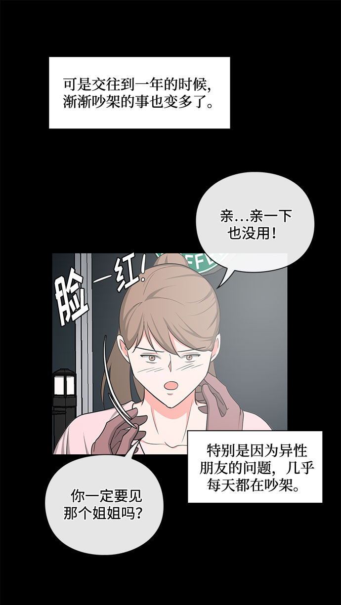 《脱毛情仇》第17话 第42页