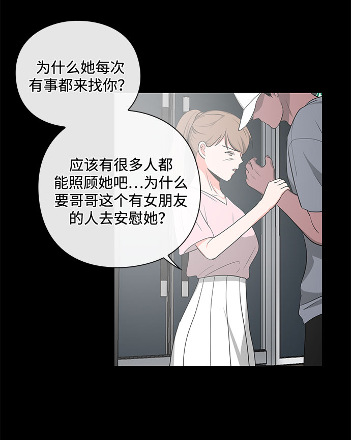 《脱毛情仇》第17话 第43页