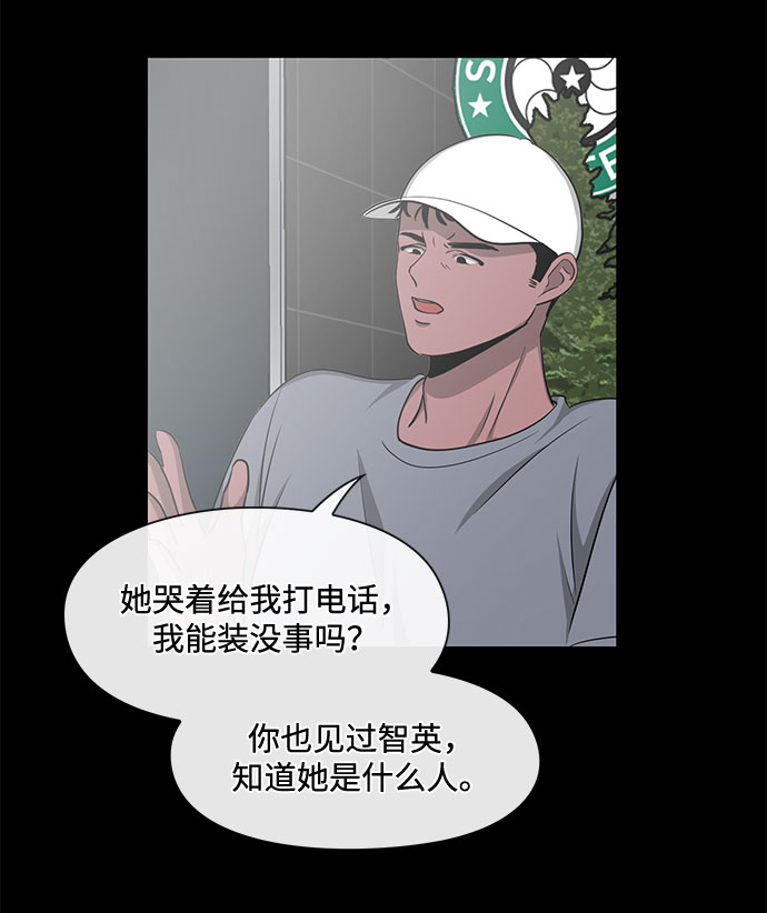 《脱毛情仇》第17话 第45页