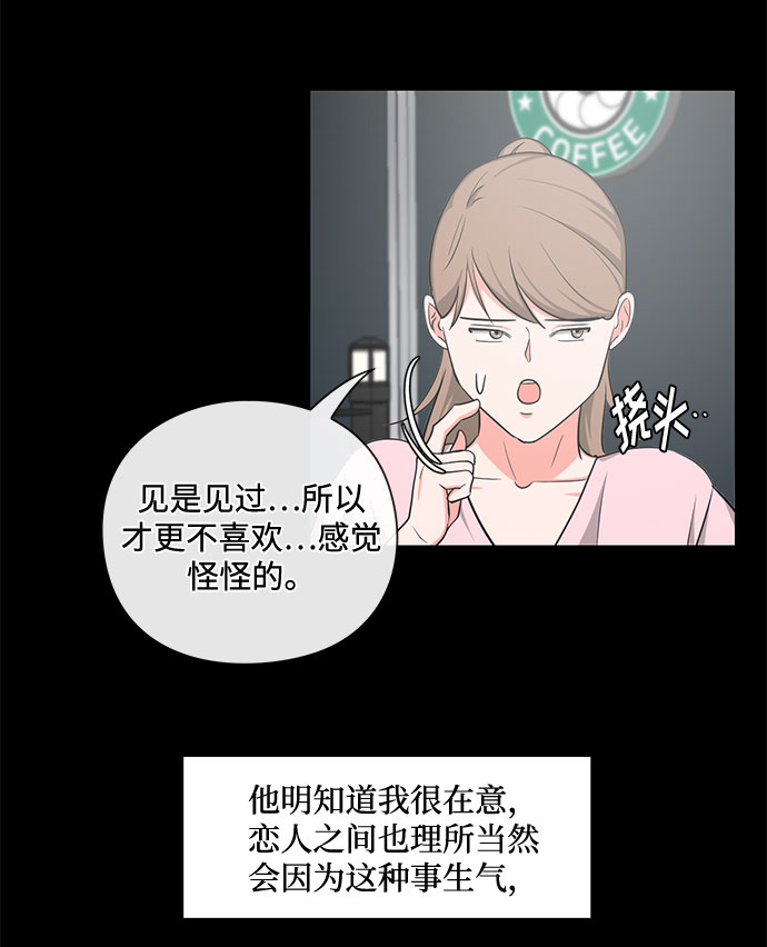 《脱毛情仇》第17话 第46页