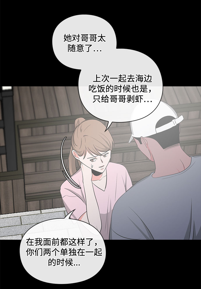 《脱毛情仇》第17话 第47页