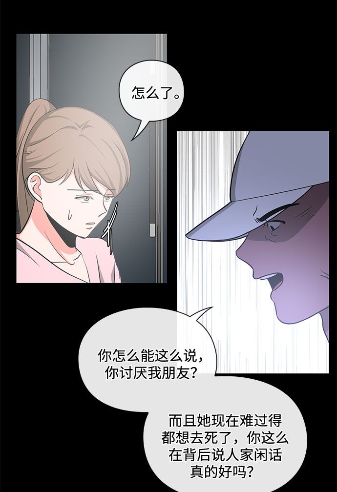 《脱毛情仇》第17话 第49页