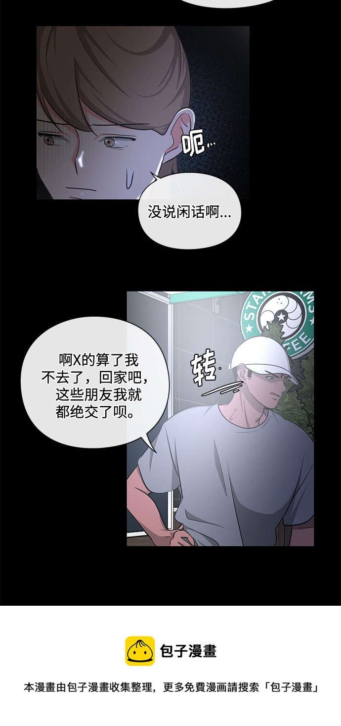 《脱毛情仇》第17话 第50页