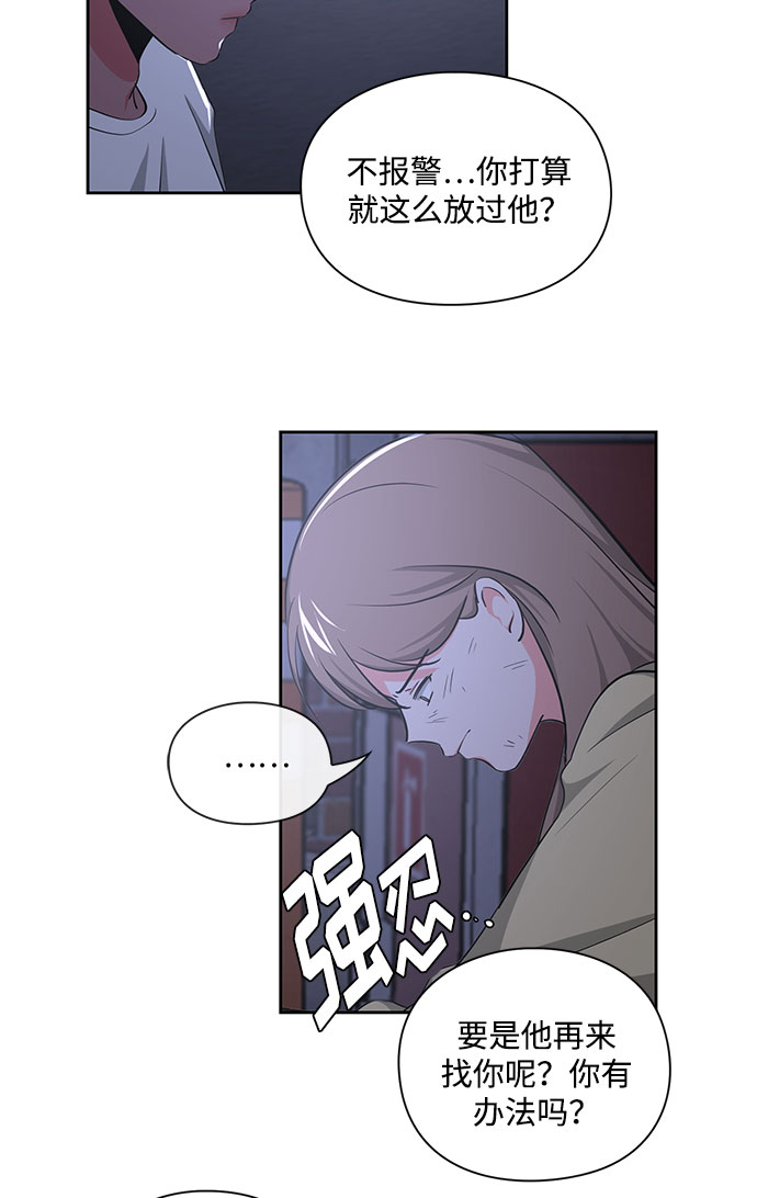 《脱毛情仇》第17话 第7页