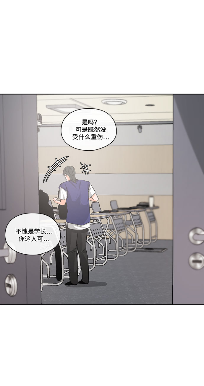 《脱毛情仇》第23话 第10页