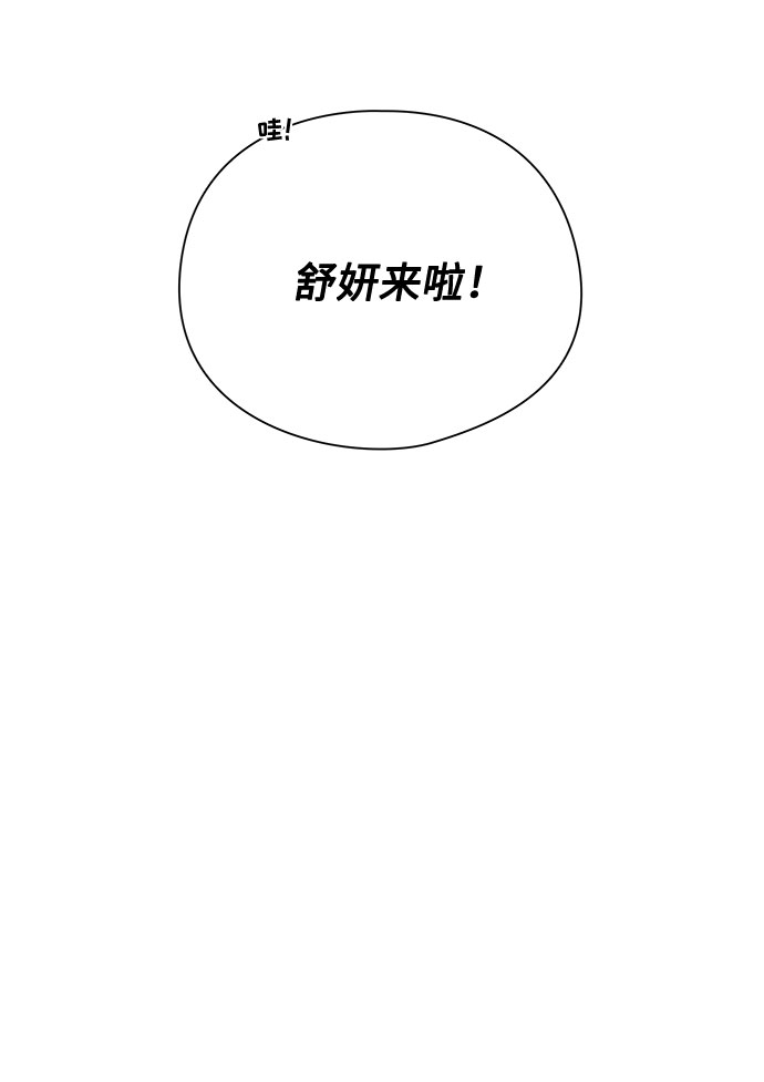 《脱毛情仇》第23话 第15页